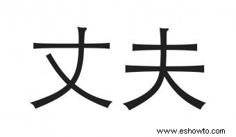 Símbolos chinos para la familia con diagramas imprimibles